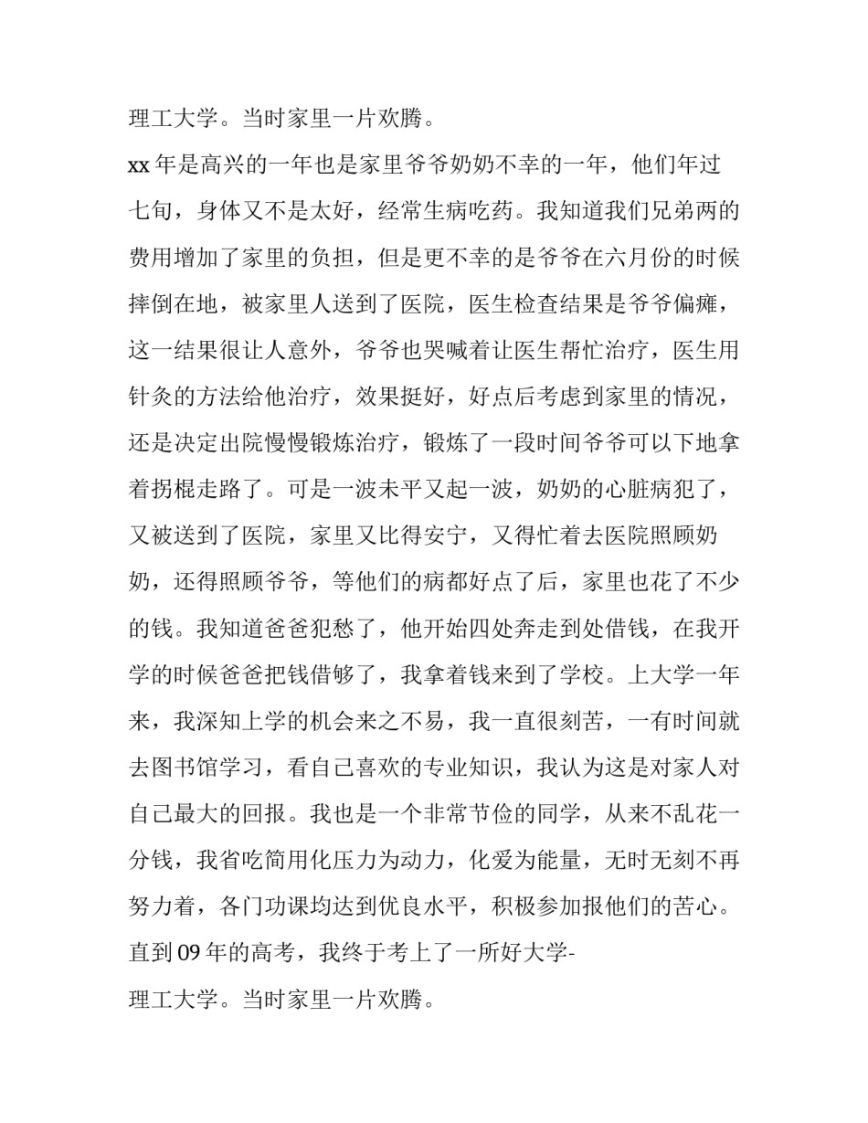 助学金贫困申请书(汇总10篇)_第2页