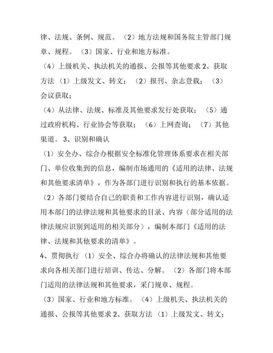 安全生产目标管理制度的通知(15篇)_第1页