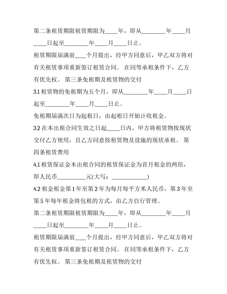 个人仓库出租简单合同 私人仓库租用(4篇)_第2页
