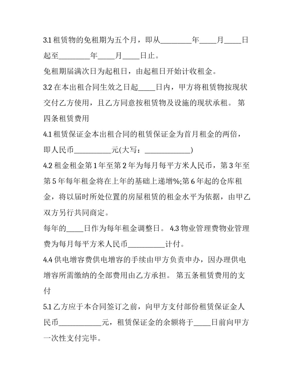 个人仓库出租简单合同 私人仓库租用(4篇)_第3页