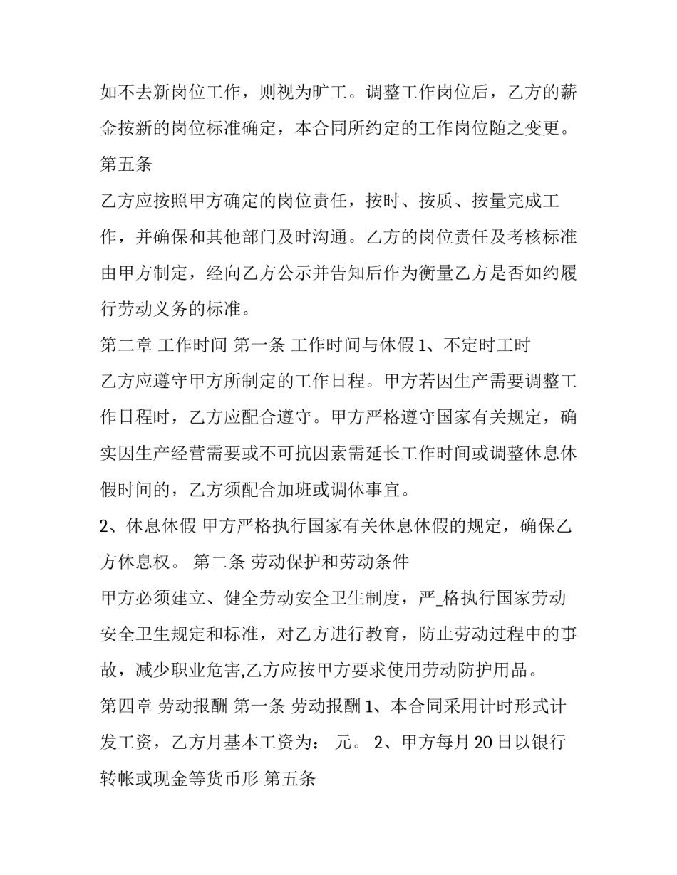 最新大学生劳动合同 大学生劳动合同盖假章(8篇)_第2页