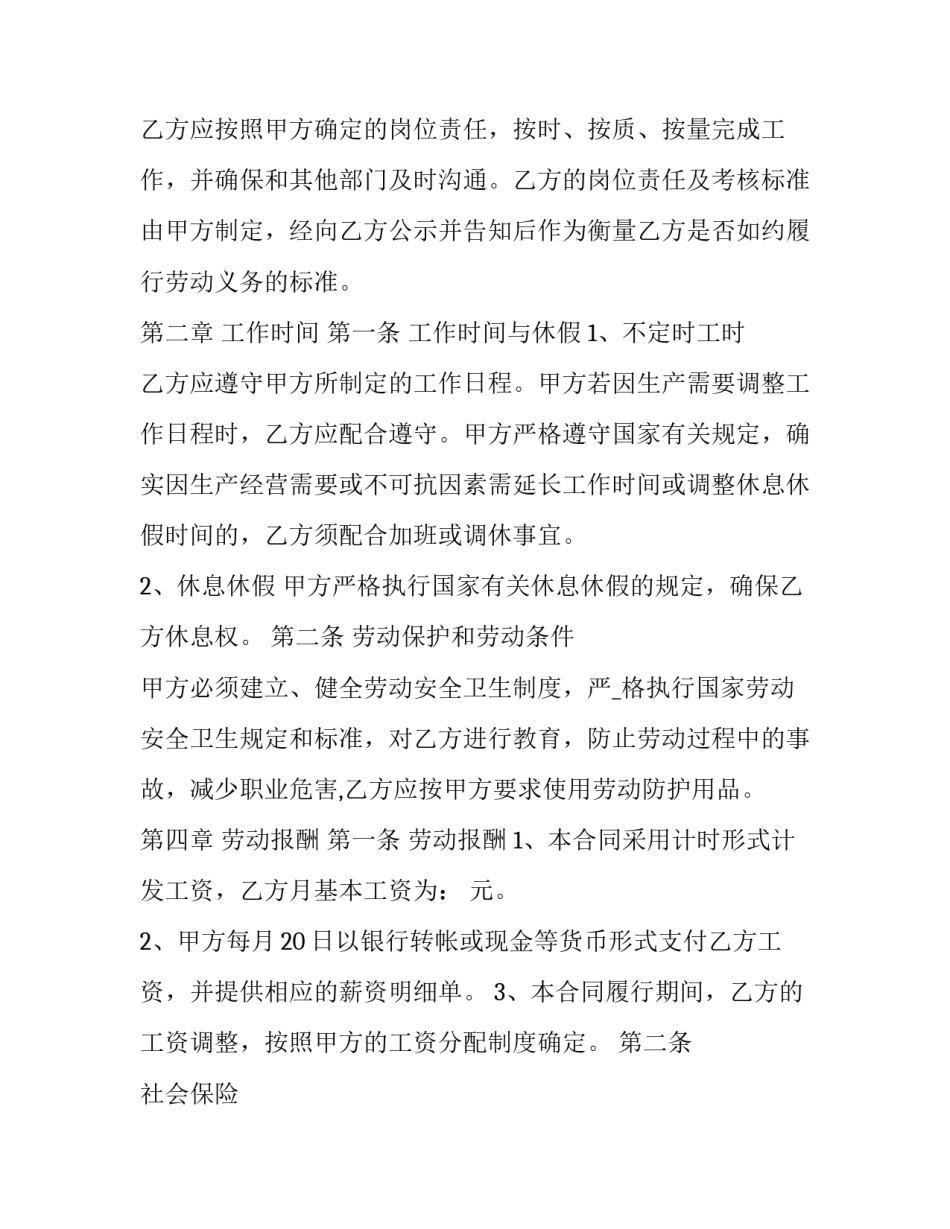 最新大学生劳动合同 大学生劳动合同盖假章(8篇)_第3页