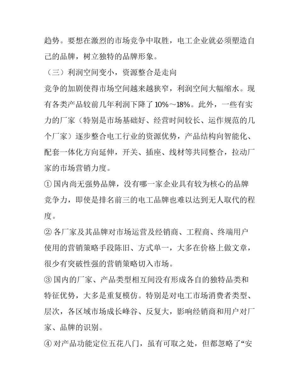 品牌推广方案 学校品牌推广方案(六篇)_第2页