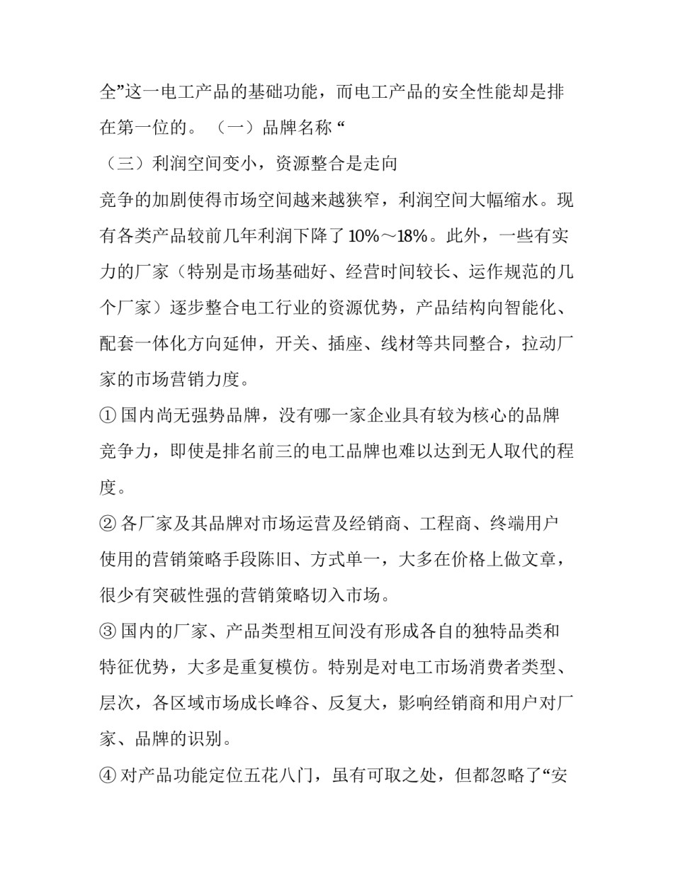 品牌推广方案 学校品牌推广方案(六篇)_第3页
