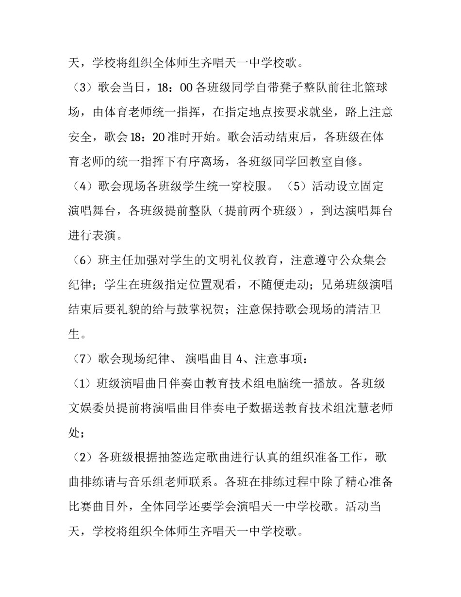 青春之歌广场歌会活动方案_第2页