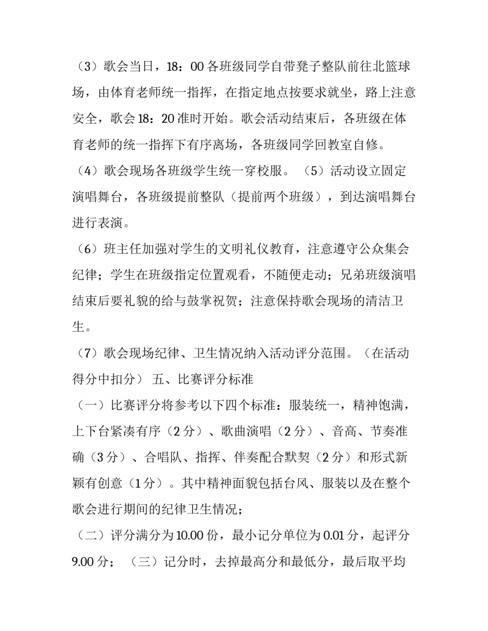 青春之歌广场歌会活动方案_第3页