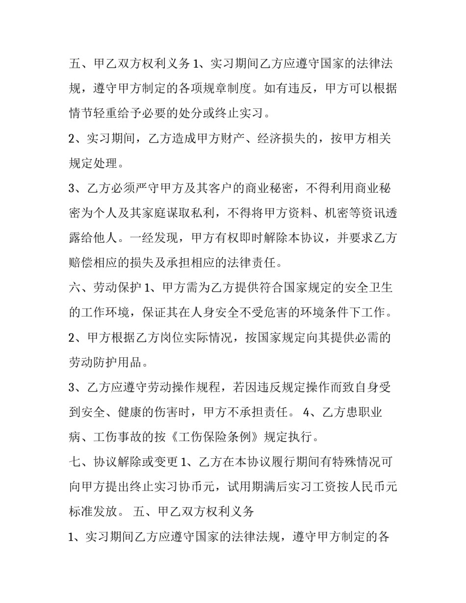 最新大学生劳动合同法(3篇)_第2页