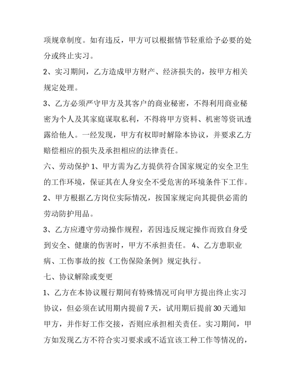 最新大学生劳动合同法(3篇)_第3页