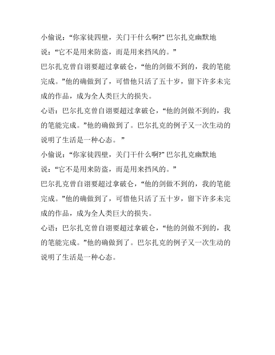 作文素材之以苦为乐的巴尔扎克_第2页