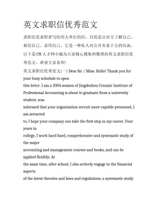 英文求职信优秀范文