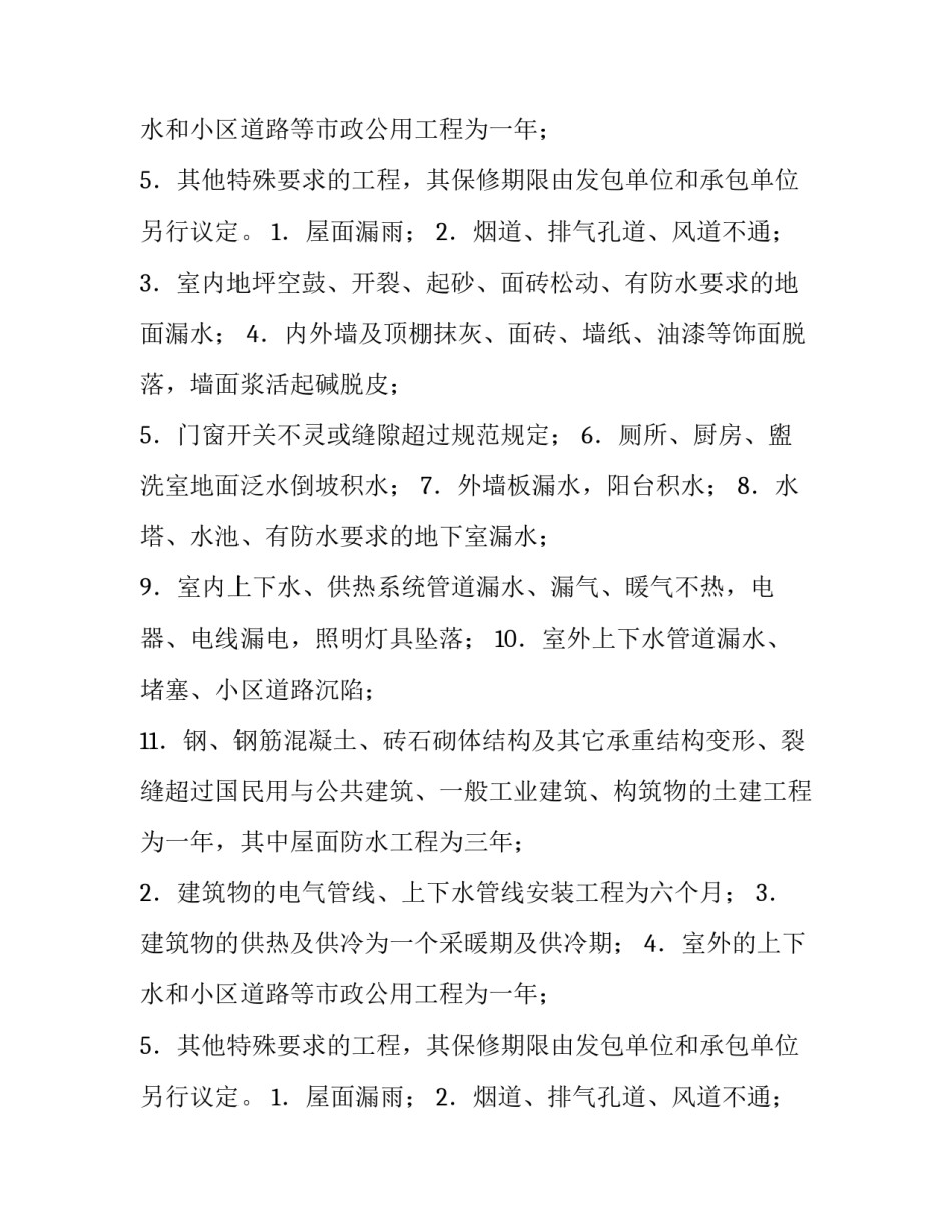 建筑工程合同书(十四篇)_第2页