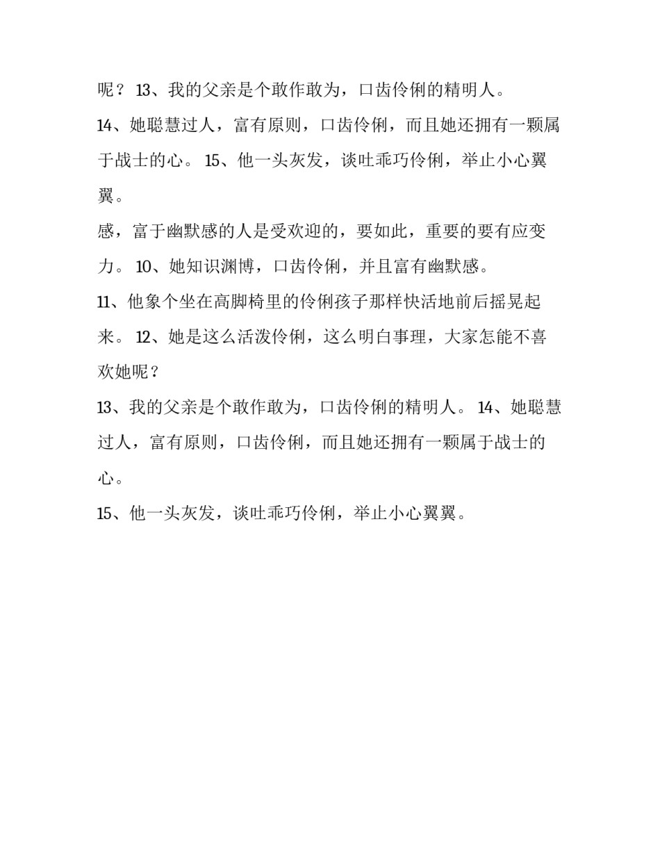 伶俐的同义词_第2页