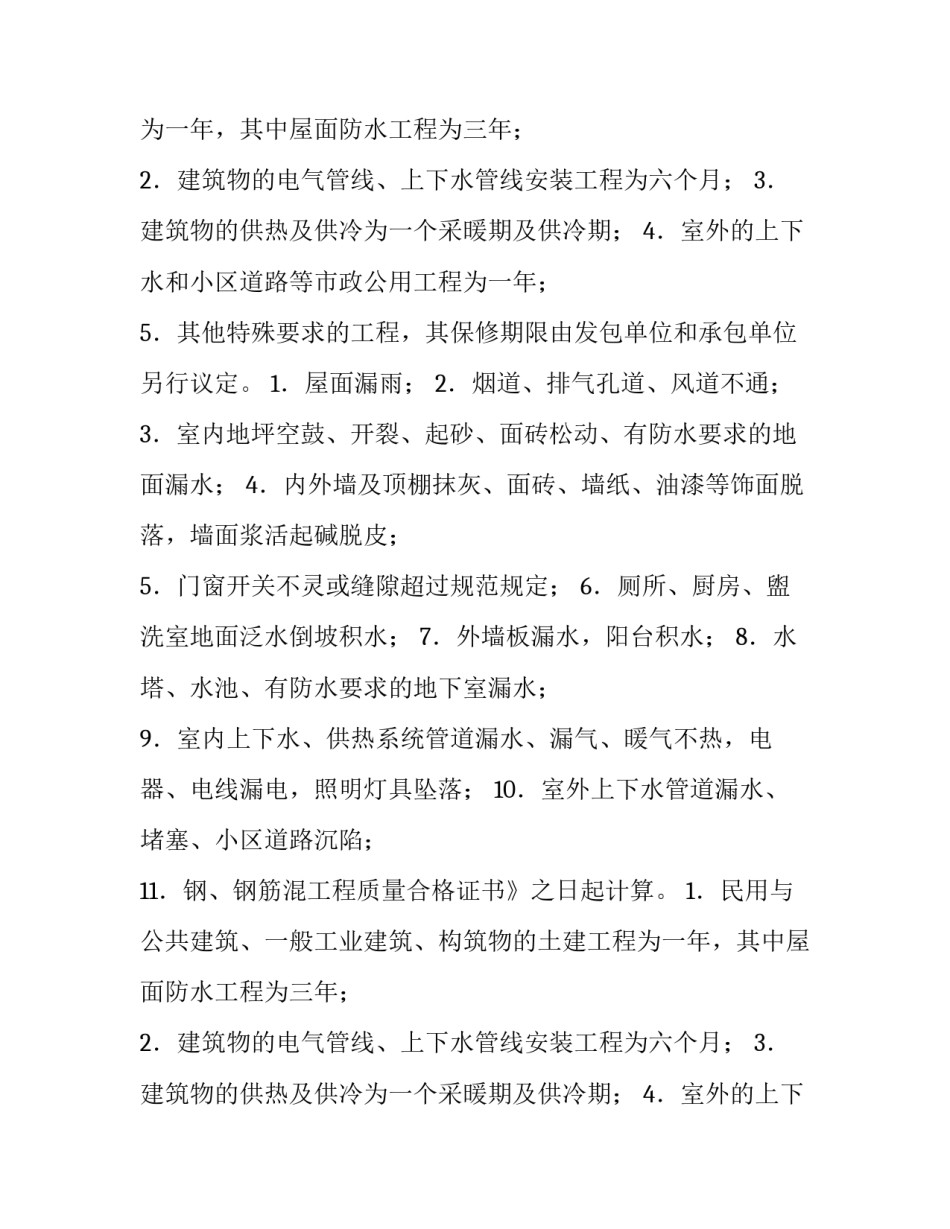 2023年建筑工程合同管理 建筑工程合同纠纷案例(14篇)_第2页