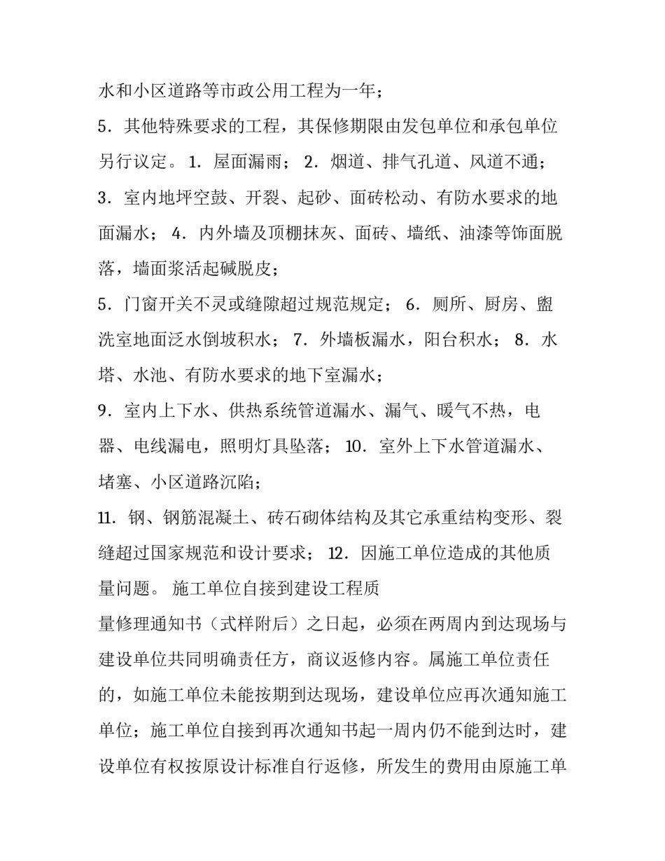 2023年建筑工程合同管理 建筑工程合同纠纷案例(14篇)_第3页