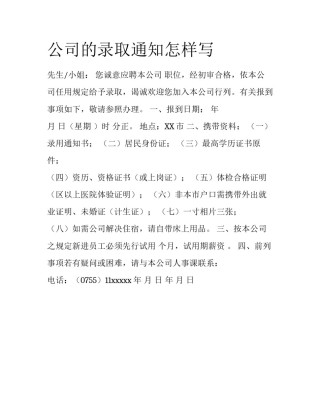 公司的录取通知怎样写