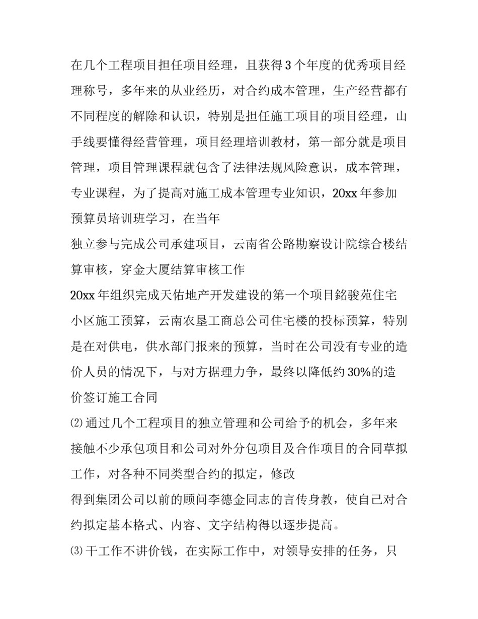 合同中心负责人竞聘上岗报告模板_第2页