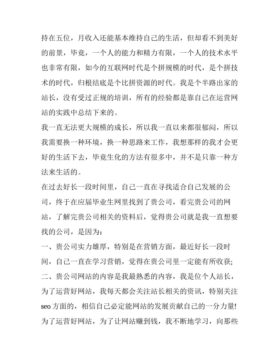 2023年文字编辑求职信 编辑助理求职信例子(3篇)_第2页