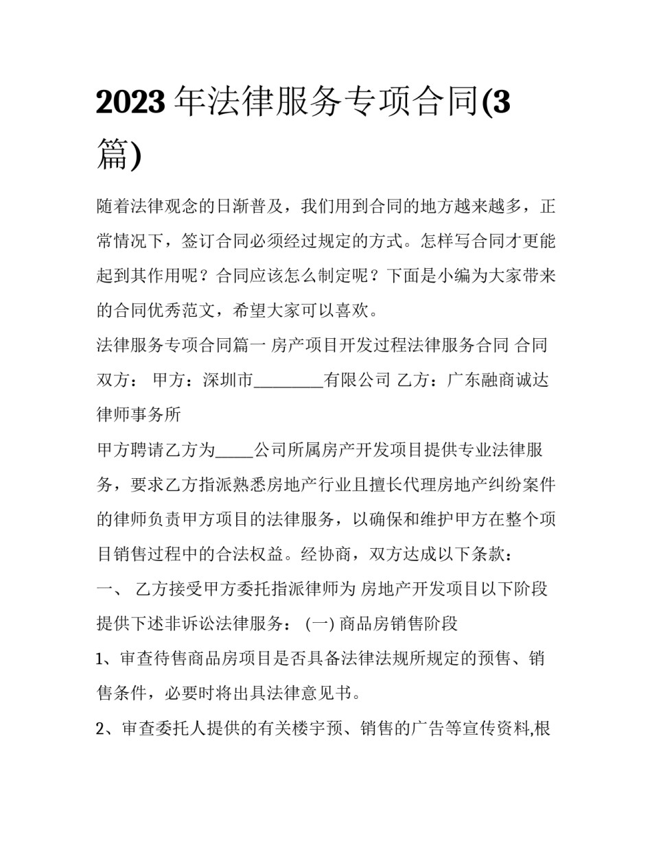 2023年法律服务专项合同(3篇)_第1页