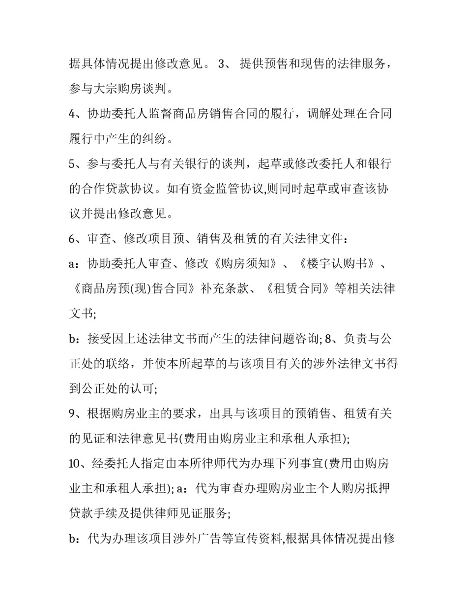 2023年法律服务专项合同(3篇)_第2页