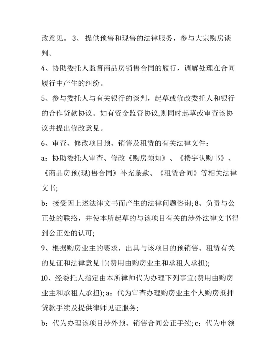 2023年法律服务专项合同(3篇)_第3页