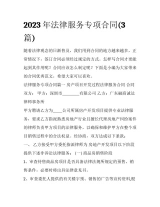 2023年法律服务专项合同(3篇)