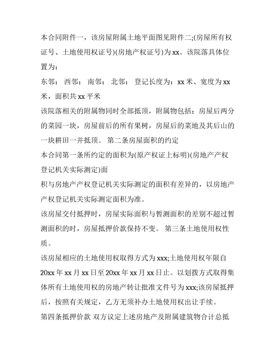 个人房屋抵押借款合同简易(4篇)_第2页