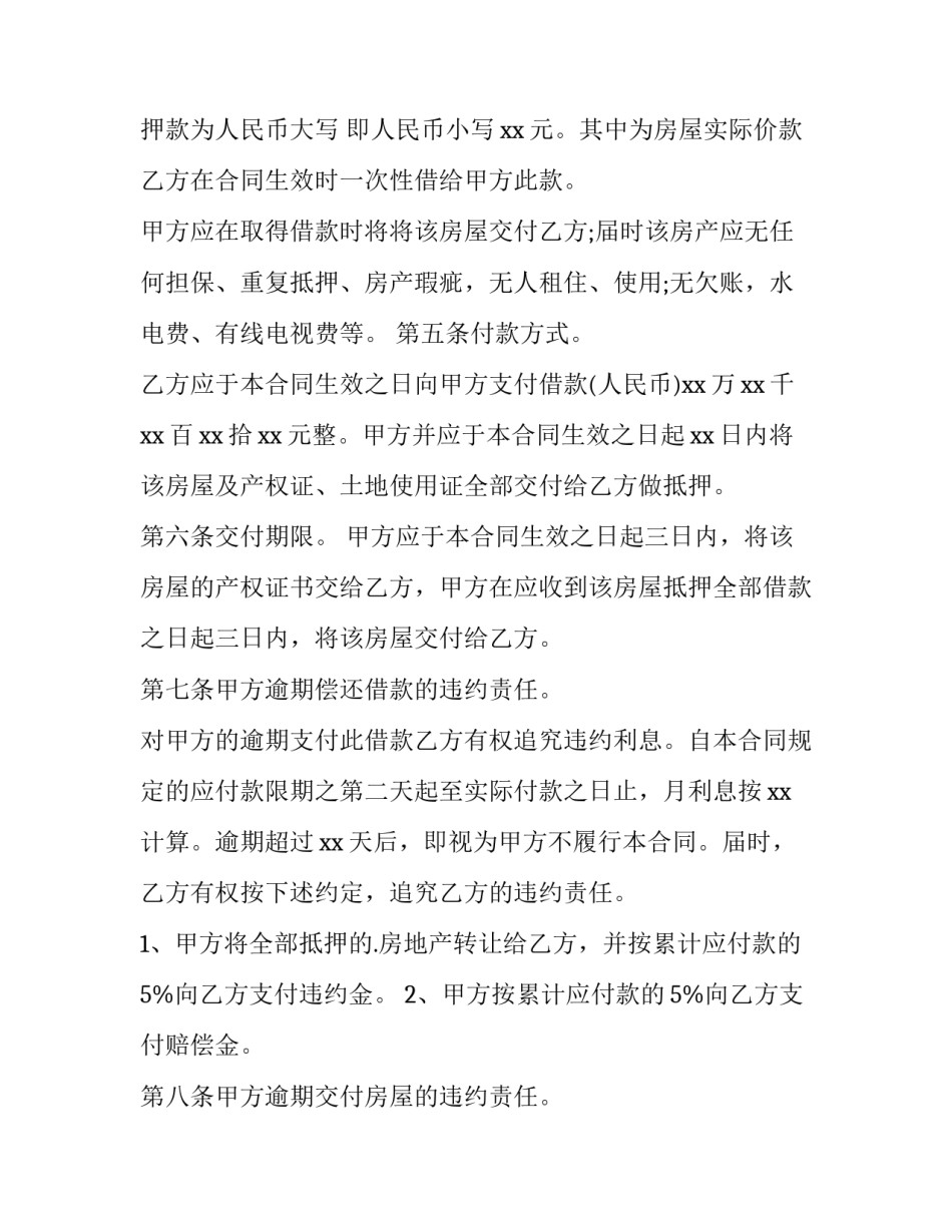 个人房屋抵押借款合同简易(4篇)_第3页