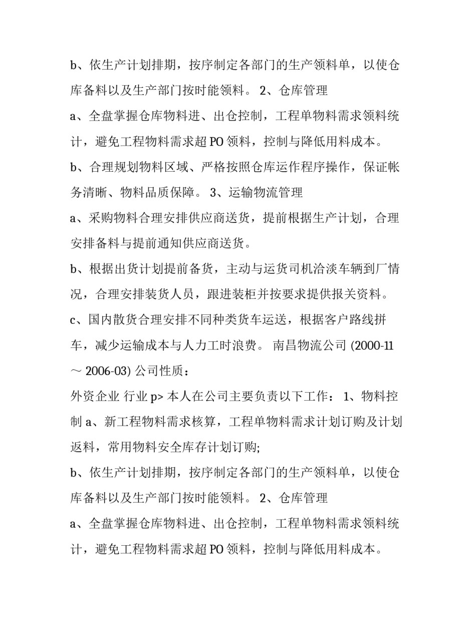 优秀个人工作简历范文2017精选_第2页