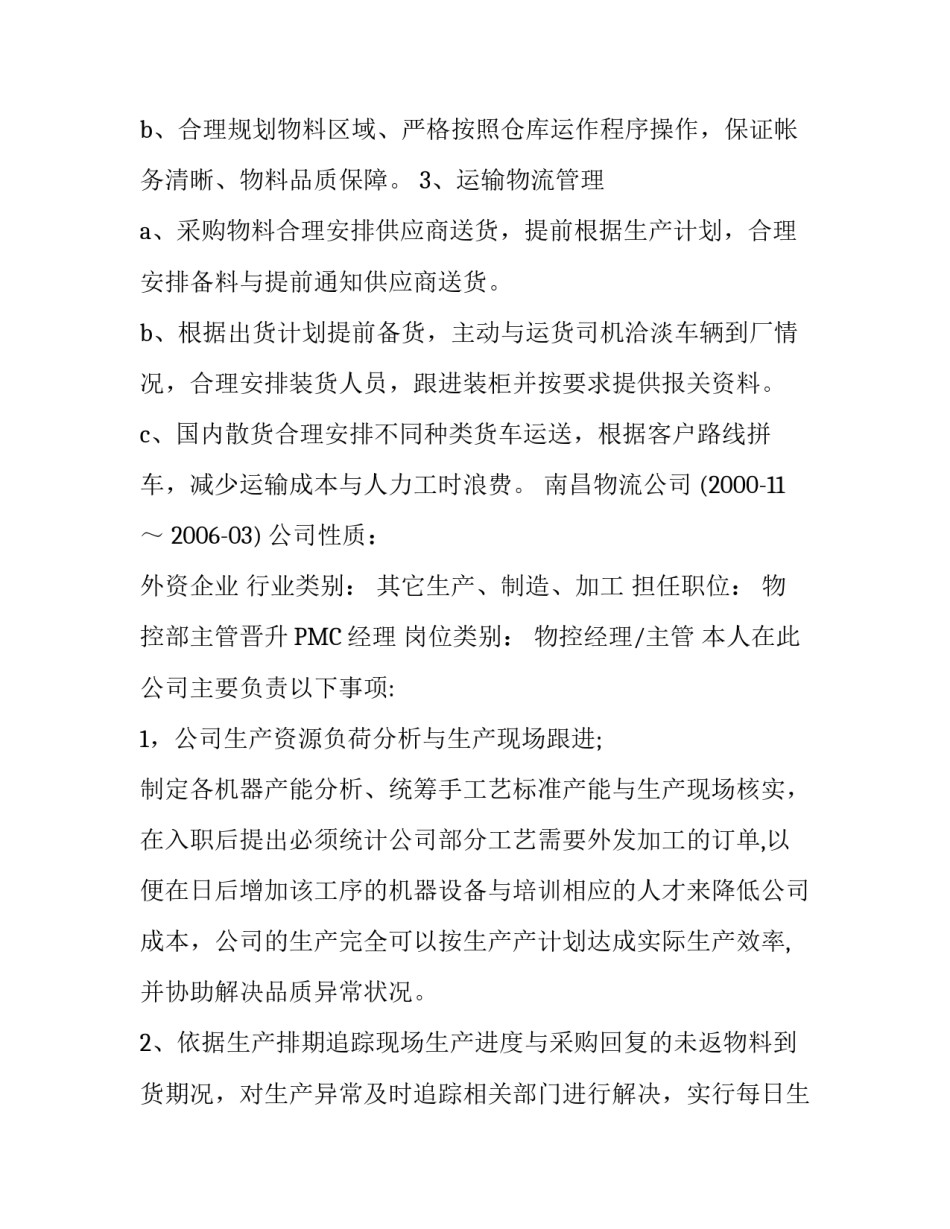 优秀个人工作简历范文2017精选_第3页