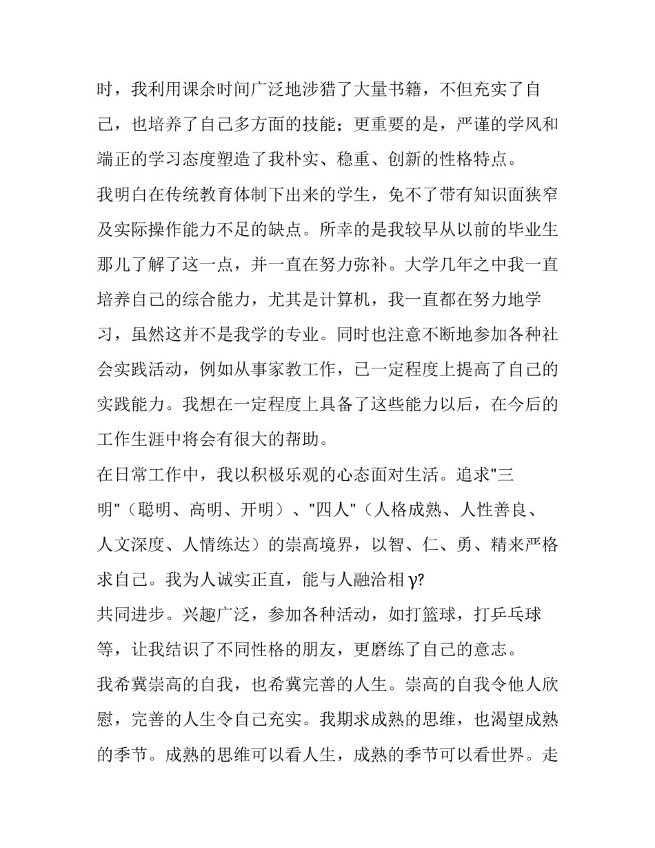 计算机专业求职信200字(5篇)_第2页