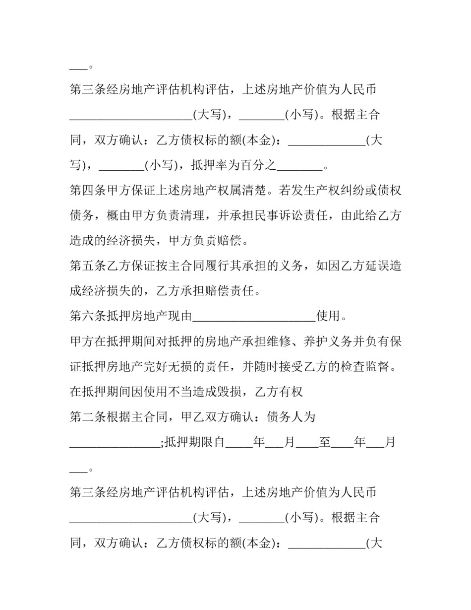 最新房产抵押债券合同(三篇)_第2页