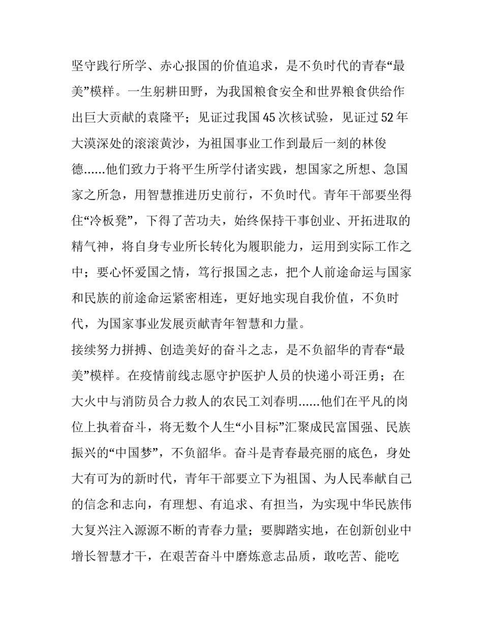 最新新青年为实现中华民族伟大复兴的作文 中国青年是实现中华民族伟大复兴的先锋力量作文(三篇)_第2页