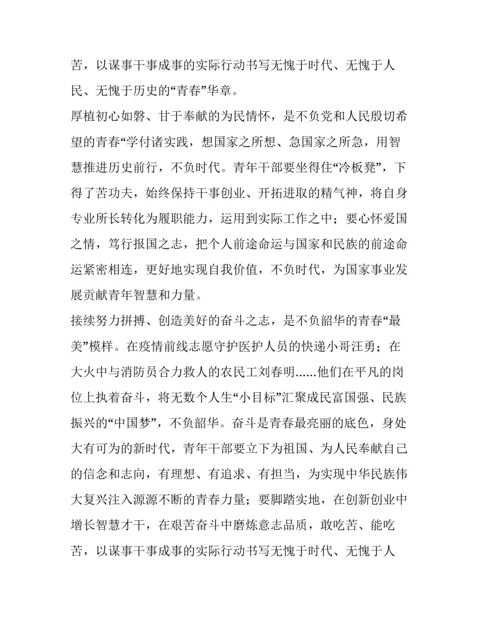 最新新青年为实现中华民族伟大复兴的作文 中国青年是实现中华民族伟大复兴的先锋力量作文(三篇)_第3页