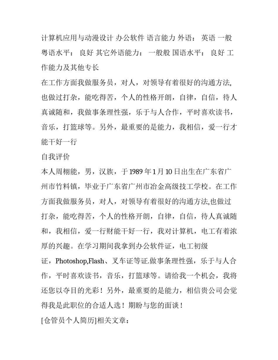 仓管员个人简历_第2页