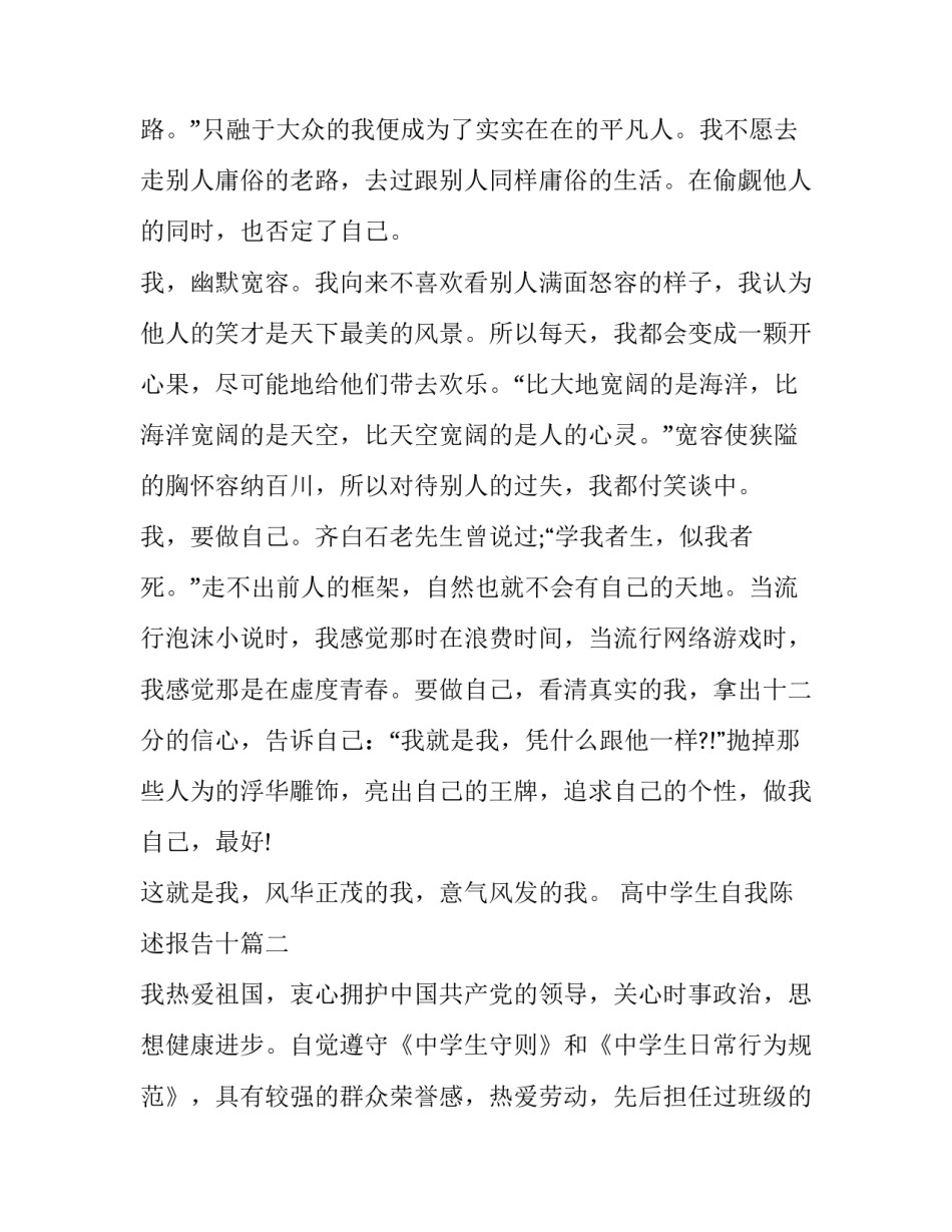 高中学生自我陈述报告十(精选10篇)_第2页