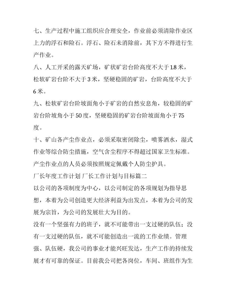 最新厂长年度工作计划 厂长工作计划与目标(十四篇)_第2页