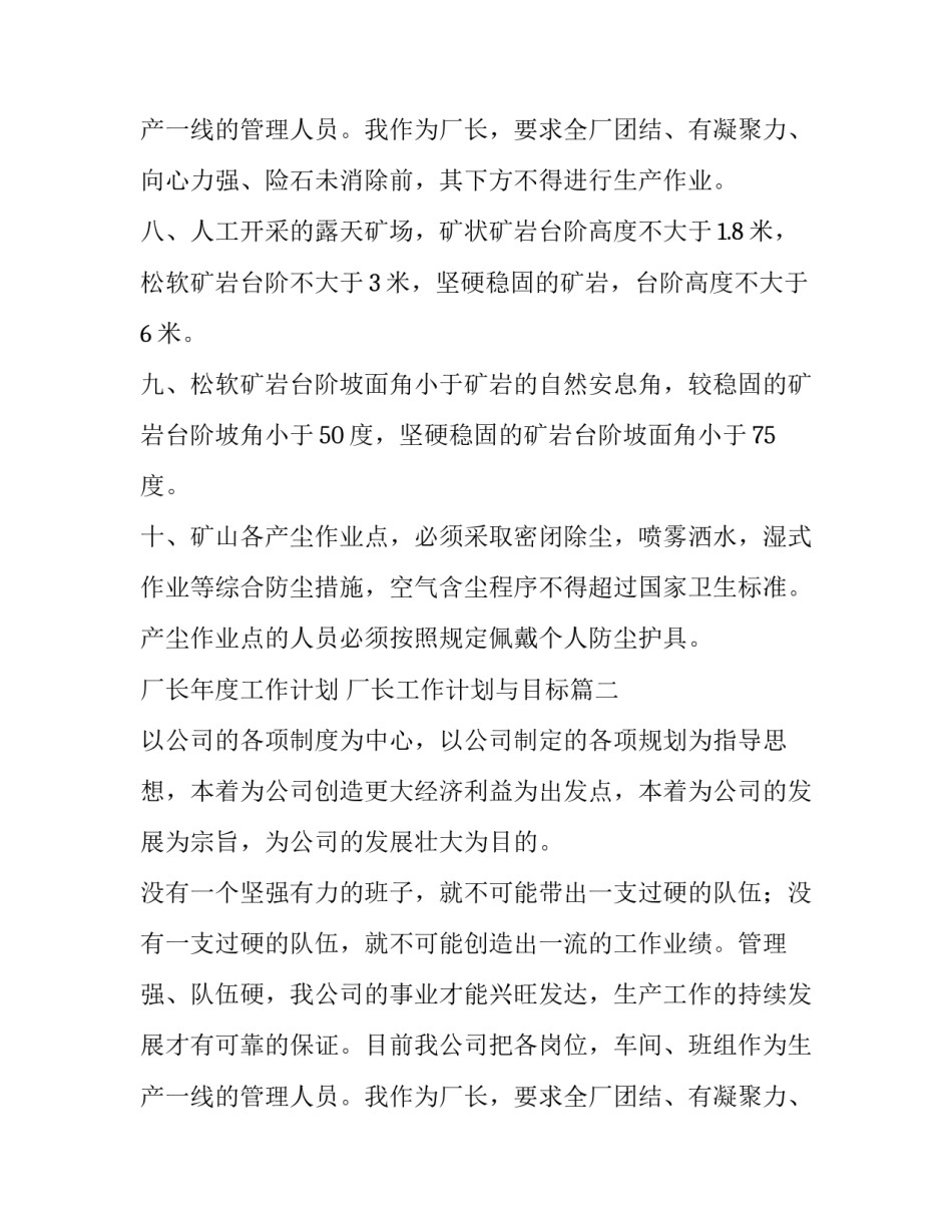 最新厂长年度工作计划 厂长工作计划与目标(十四篇)_第3页
