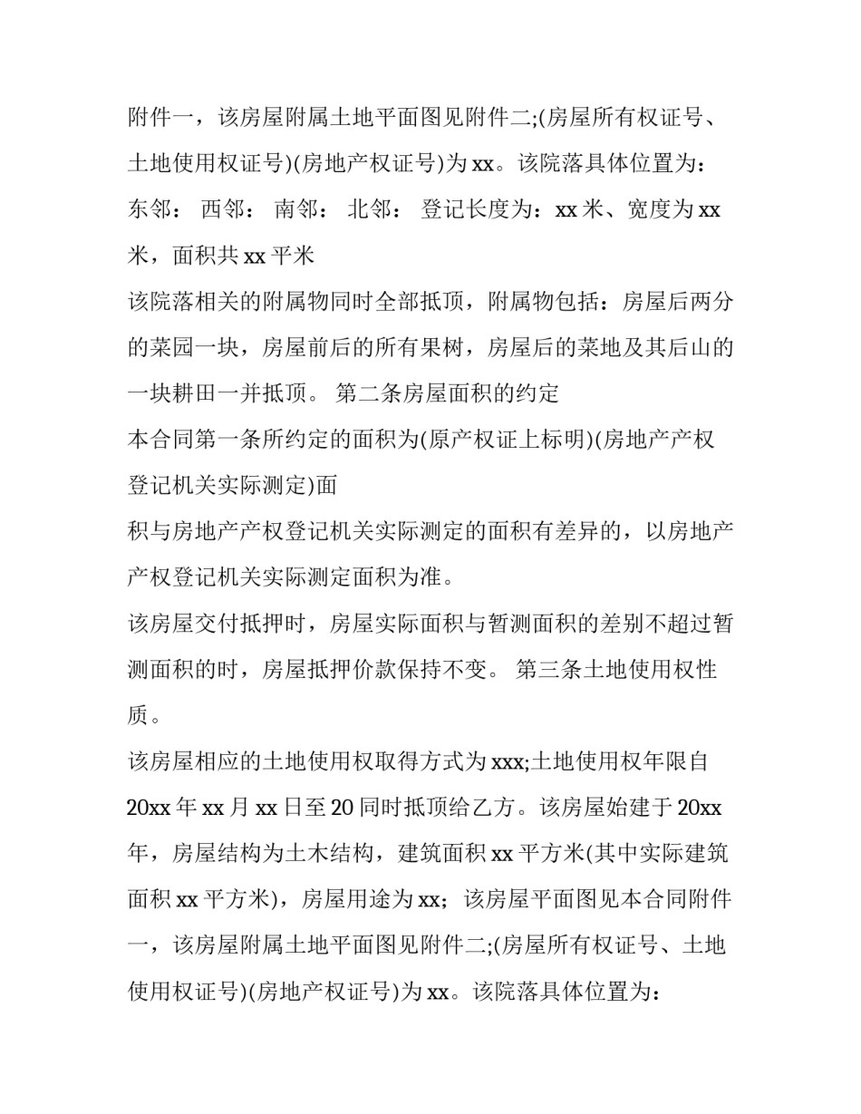 最新个人房屋抵押借款合同简易版(4篇)_第2页