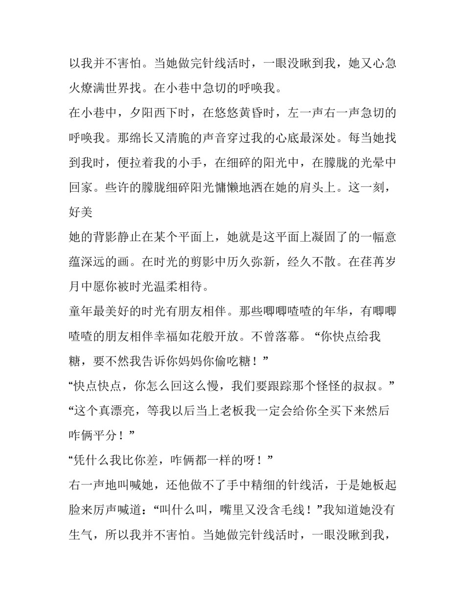 愿你被时光温柔相待作文_第2页