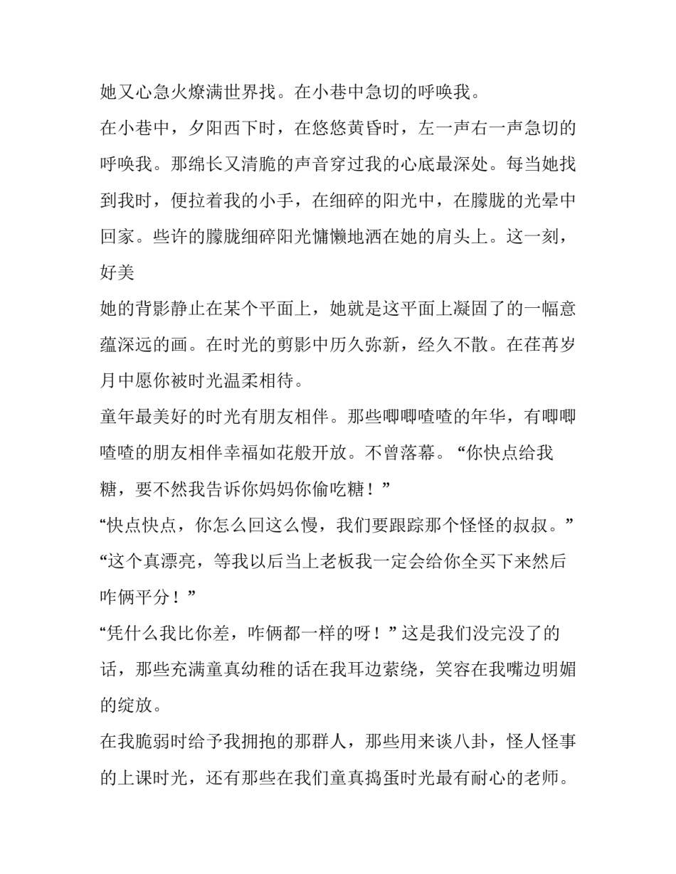 愿你被时光温柔相待作文_第3页