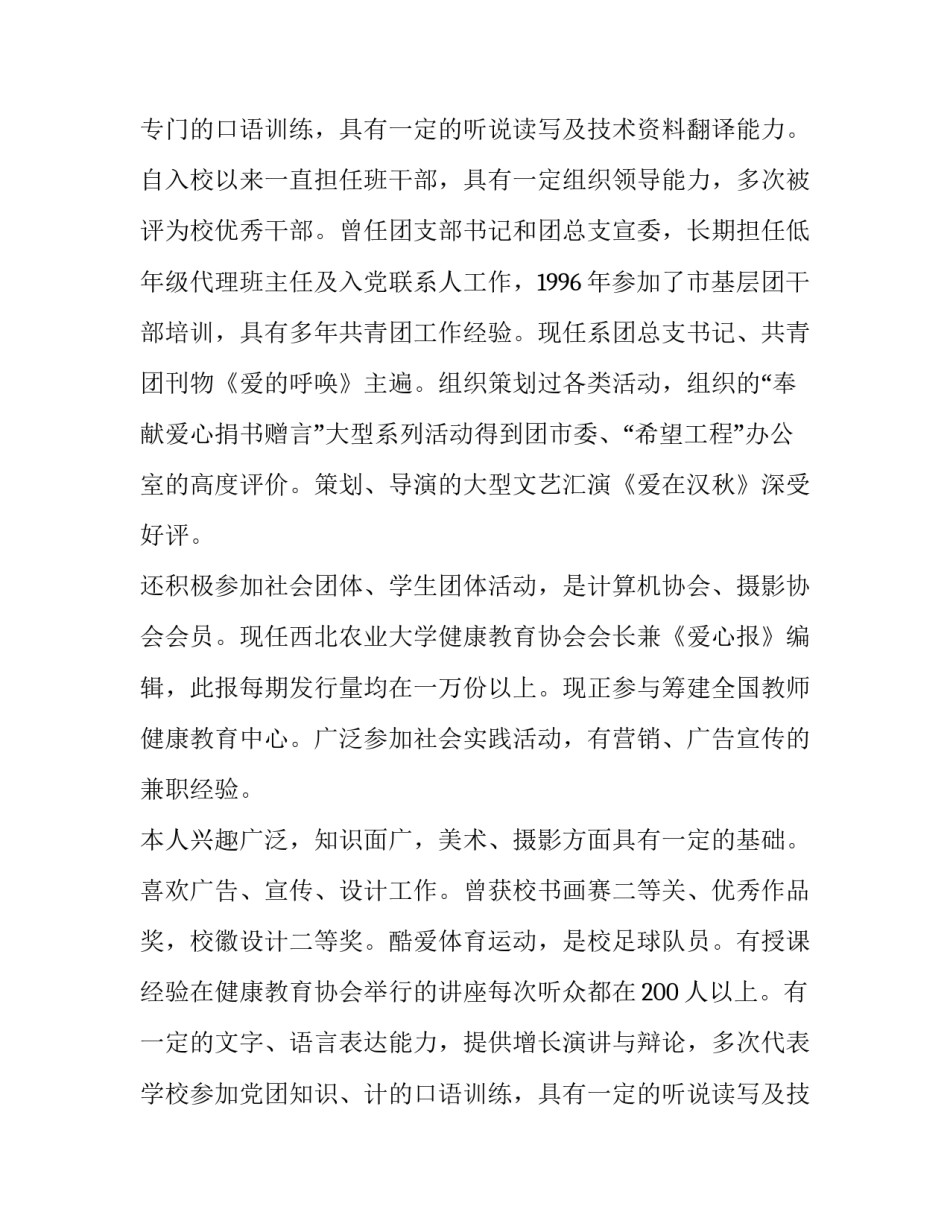 工程专业简历自荐信 工程管理专业自荐信(3篇)_第2页