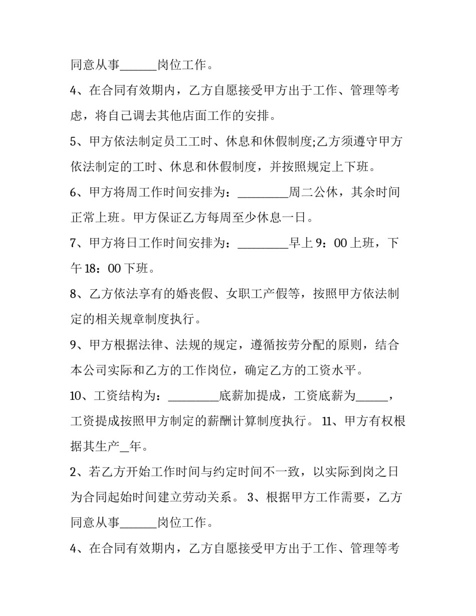 2023年标准劳动合同 最新企业劳动合同(11篇)_第2页