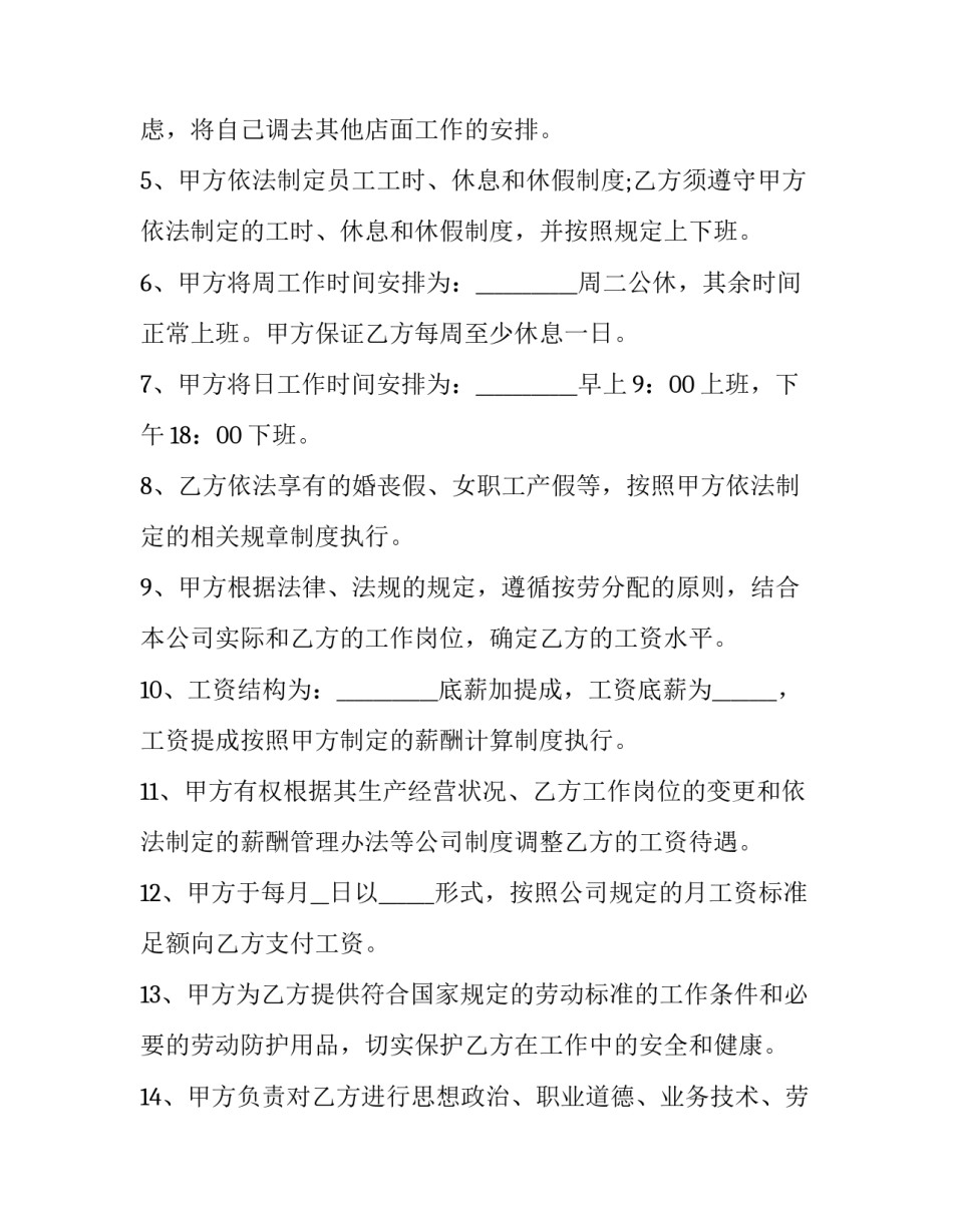 2023年标准劳动合同 最新企业劳动合同(11篇)_第3页