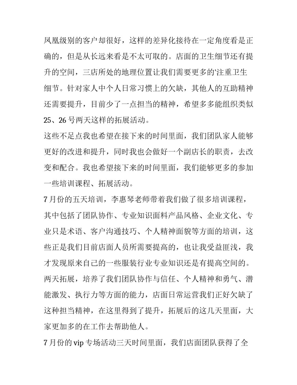 最新店长个人工作计划书 店长个人计划和目标(六篇)_第2页