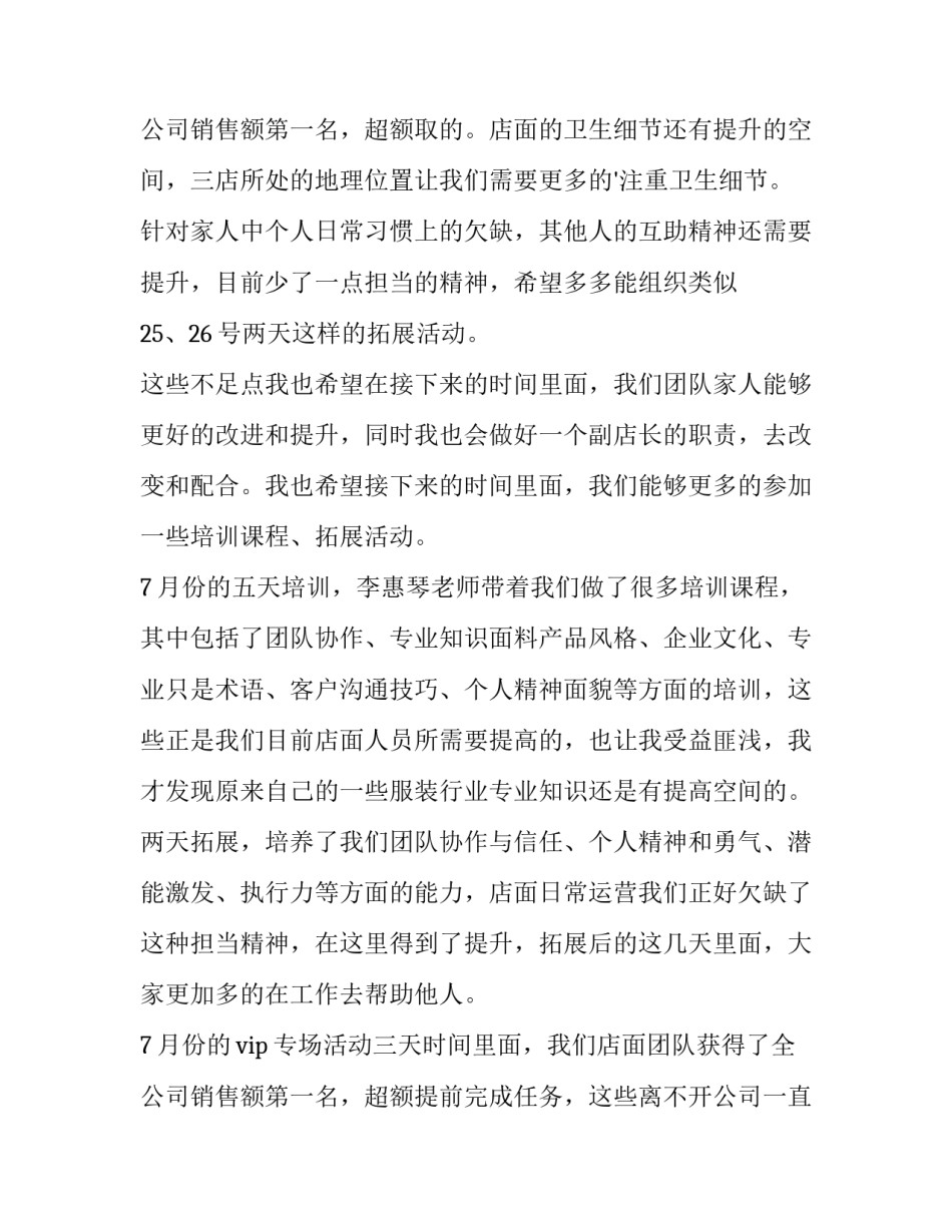 最新店长个人工作计划书 店长个人计划和目标(六篇)_第3页