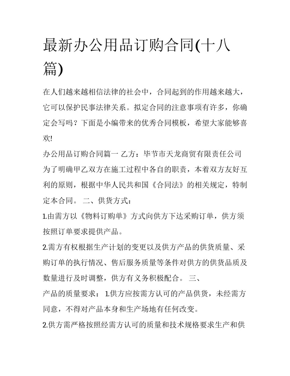 最新办公用品订购合同(十八篇)_第1页