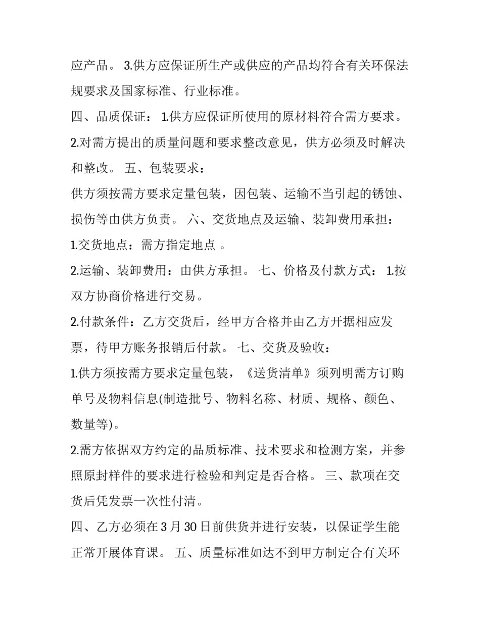 最新办公用品订购合同(十八篇)_第2页