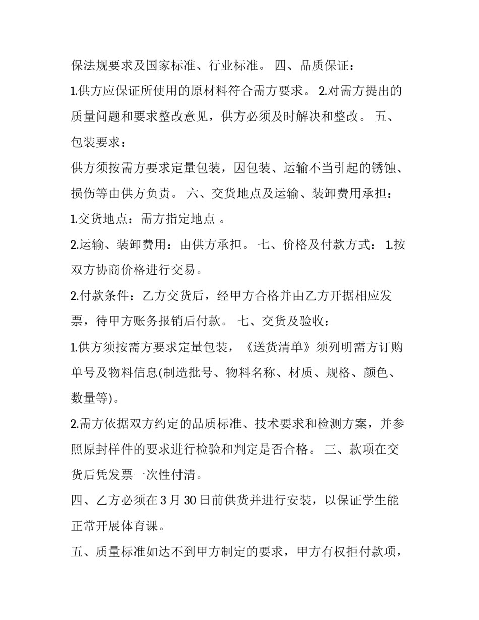 最新办公用品订购合同(十八篇)_第3页