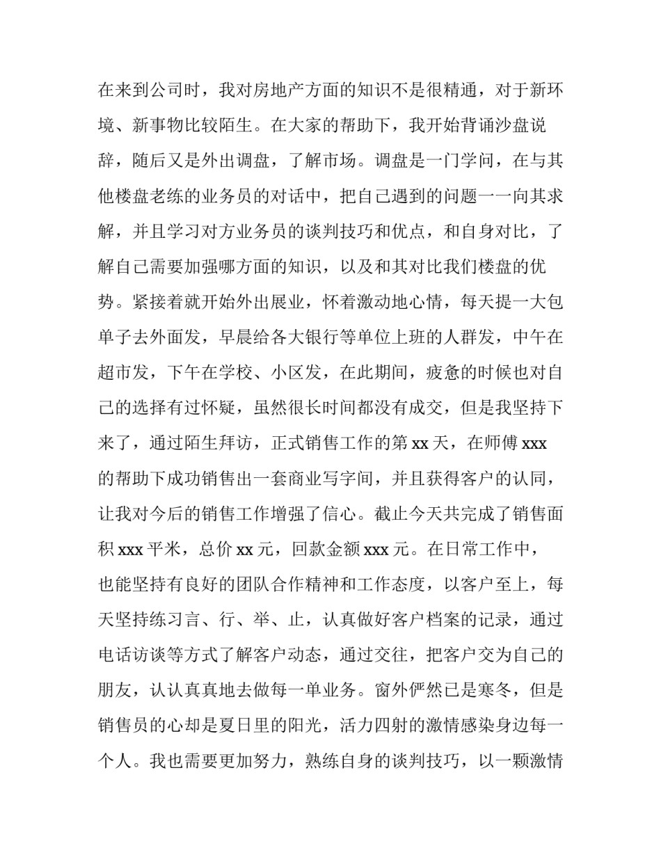 2023年房产销售个人年终工作总结 房产销售员年终总结和计划(五篇)_第2页