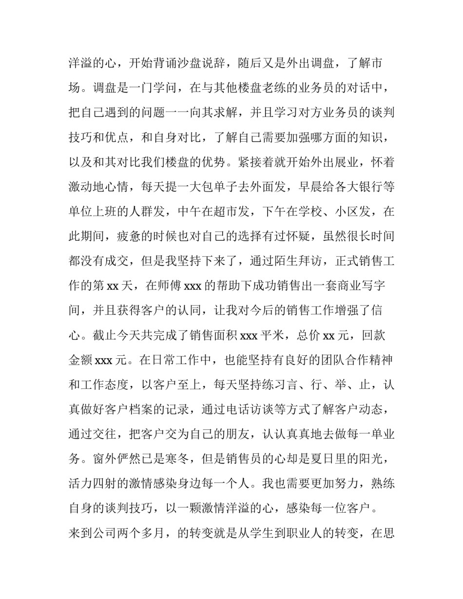 2023年房产销售个人年终工作总结 房产销售员年终总结和计划(五篇)_第3页